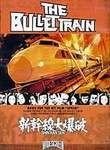 Bullet Train [DVD] [DVD]