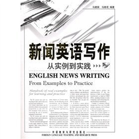 English news writing [Paperback] MA JIAN GUO. MA GUI HUA BIAN ZHU