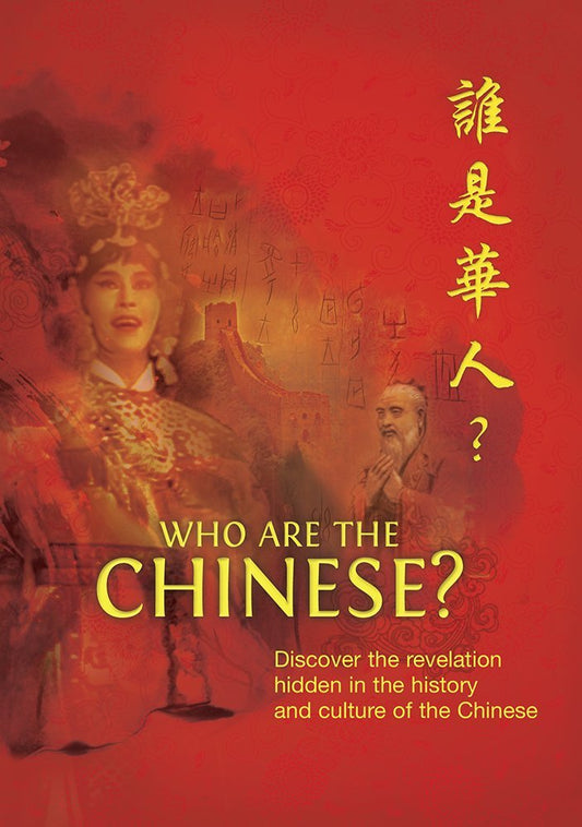 Who Are the Chinese [DVD]