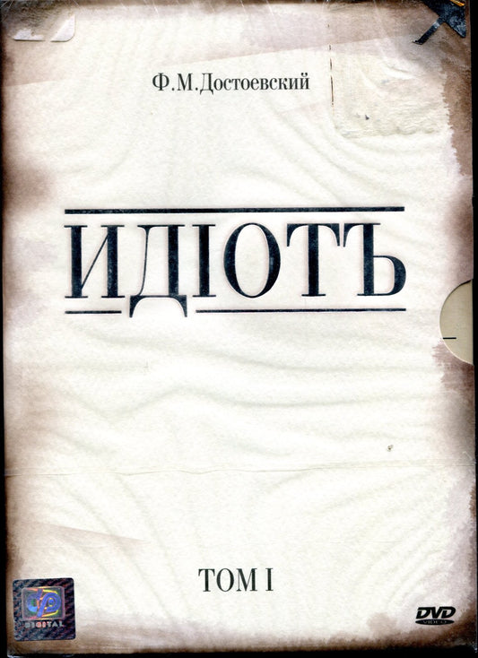 Idiot: Parts 1-10